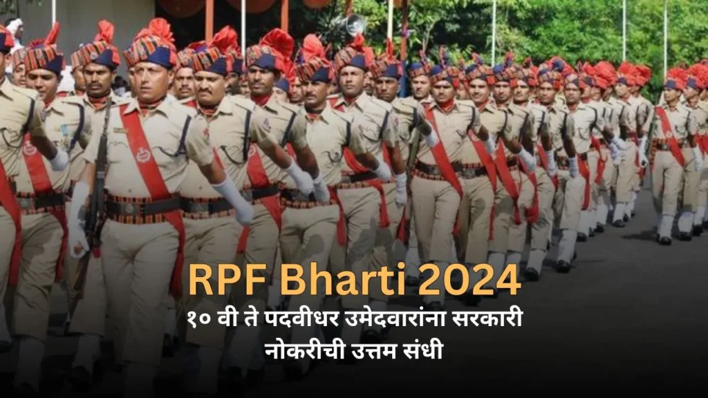 RPF Bharti 2024